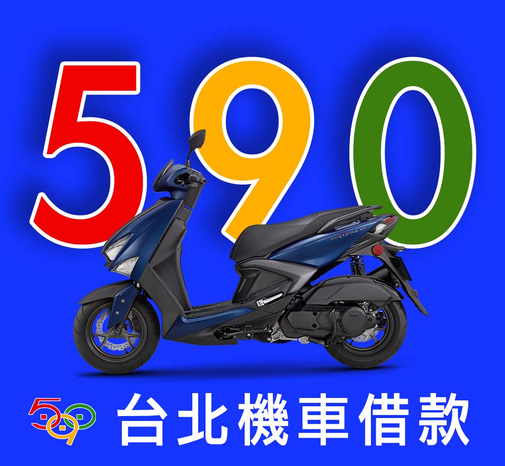 590當鋪汽車台北機車借款3.jpg