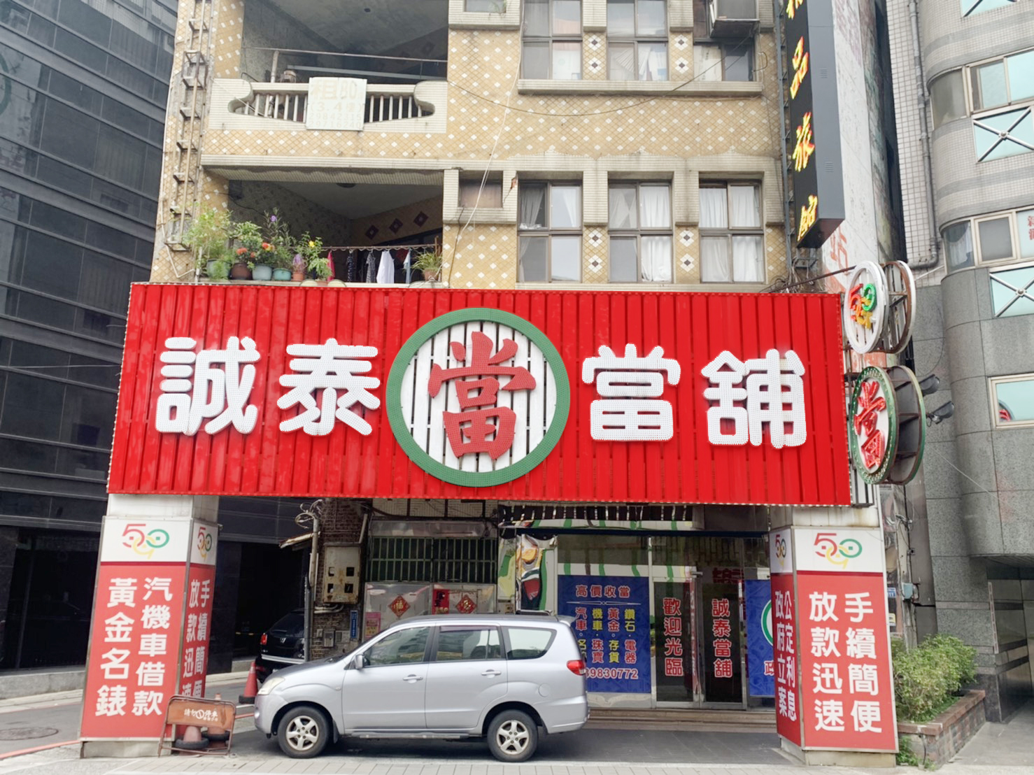 誠泰當舖-當舖,三重當舖,台北當舖,新北市當舖,三重汽車借款,三重機車借款,三重黃金借款,三重鑽石借